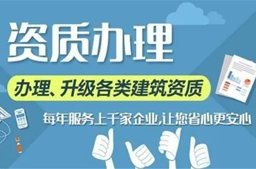 ?【海淀機(jī)電安裝資質(zhì)代辦機(jī)構(gòu)】專業(yè)服務(wù)，助力企業(yè)輕松獲得資質(zhì)