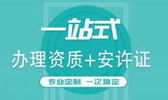 如何選擇建筑資質(zhì)代辦公司？