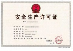 辦理安全生產(chǎn)許可證需要哪些資料？