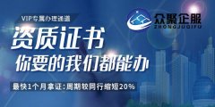 2021年，辦理建筑資質的價格會上漲嗎？