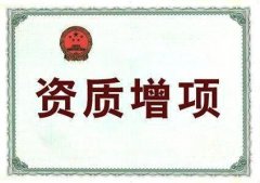 眾聚小課堂：建筑資質(zhì)增項(xiàng)需要什么材料？應(yīng)該怎樣辦理？