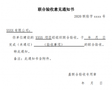 北京市建筑工程辦理聯(lián)合驗(yàn)收，需要準(zhǔn)備哪些材料？