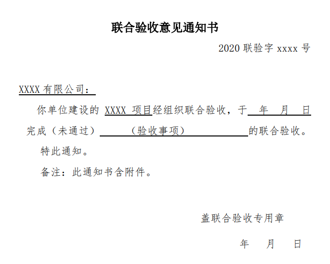 聯合驗收意見書