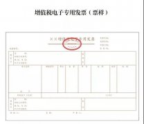 稅務(wù)局明確！2021年1月21日起電子專票正式實(shí)施！