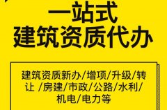 眾聚小課堂：都說(shuō)建筑一級(jí)資質(zhì)難辦，究竟難辦在哪里？