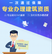 辦建筑資質(zhì)選擇代理公司，一定比自己親自辦理的費(fèi)用高嗎？