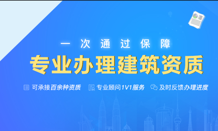 建筑資質代辦公司,建筑資質代辦機構,建筑資質代辦費用