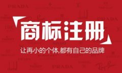 公司名稱可以注冊商標(biāo)嗎？注冊流程是什么？