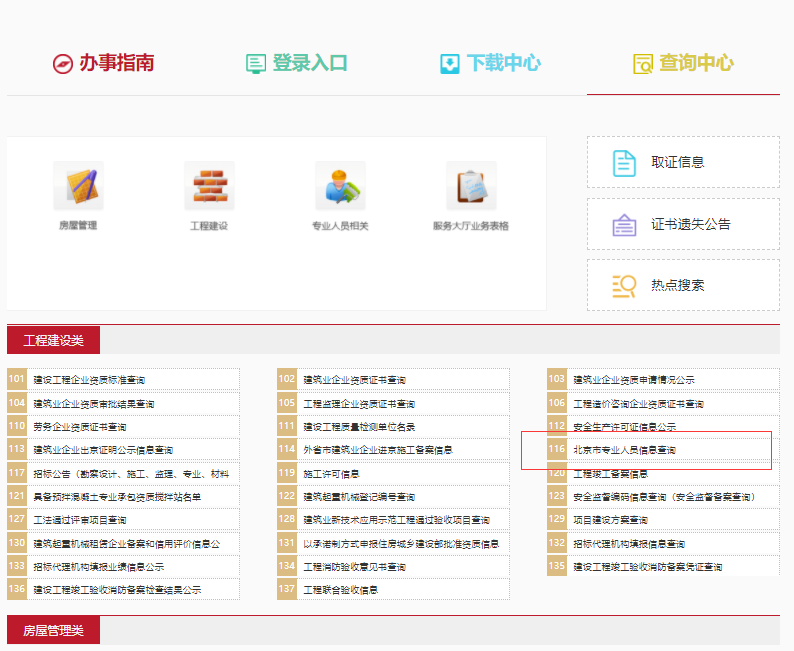 建筑從業人員證書查詢