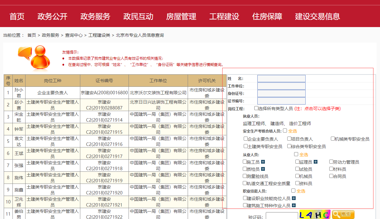 建筑從業人員證書查詢