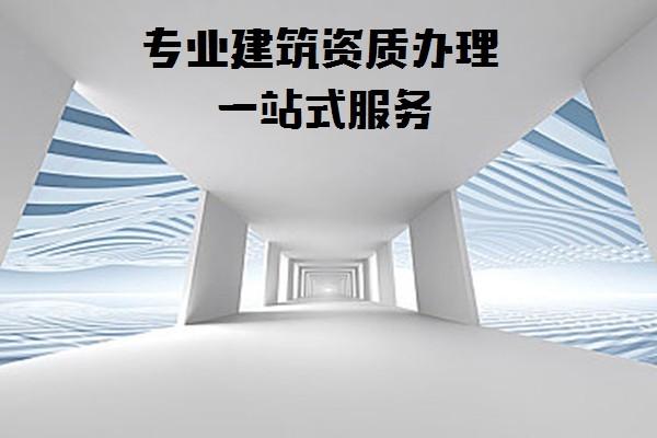 哪里有資質代辦公司