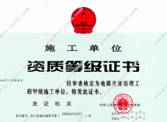 地質災害治理工程甲級施工資質，應該如何申請？