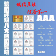 北京哪里辦理AAA級企業信用證書？