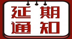 河北住建廳：2021年度二級(jí)造價(jià)工程師職業(yè)資格考試延期