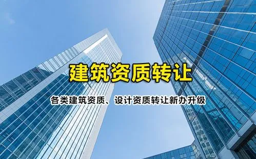 一家裝修公司為何要辦理建筑資質(zhì)？辦理建筑資質(zhì)又有哪些用處？