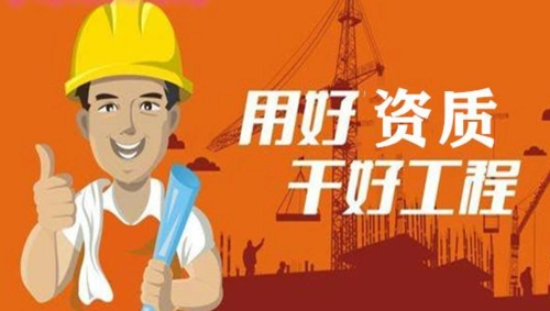 辦理建筑資質(zhì)和掛靠建筑資質(zhì)哪個比較好？